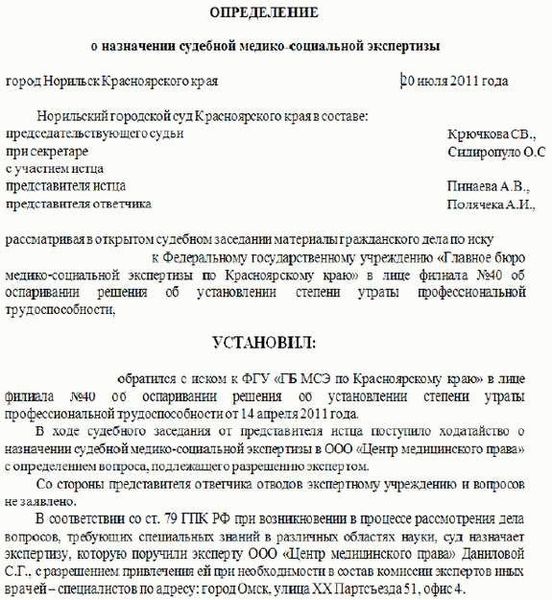 Образец запроса в экспертную организацию о проведении судебной экспертизы