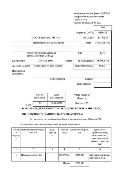 Когда необходимо делать возврат товара по онлайн-кассам?