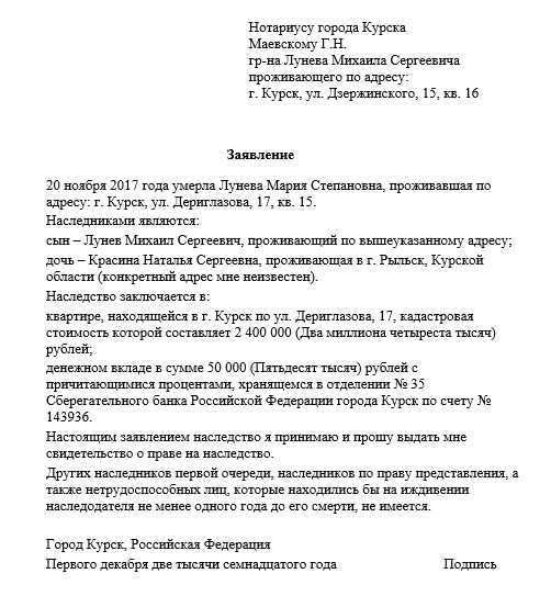 Образец заявления нотариусу о выдаче свидетельства о праве на наследство