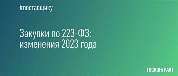  Контроль закупок: основные моменты 