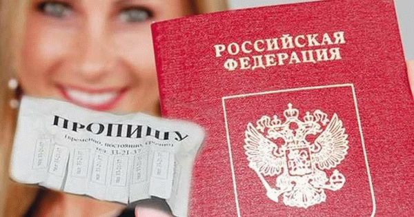 Какие документы приготовить для получения постоянной прописки в Москве?