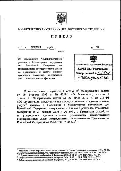 Актуальность приказа МВД РФ от 29.03.2019 № 205 в современном обществе