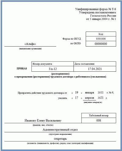 Приказ об увольнении генерального директора ООО по собственному желанию: образец, подписывающий распоряжение при уходе руководителя