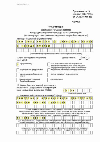 Какие документы нужно приложить к Уведомлению о прибытии иностранного гражданина в 2024 году