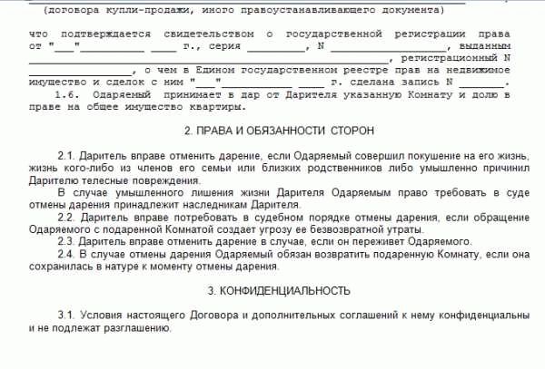 Поправки в НДФЛ при продаже подаренного имущества