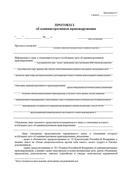 О постановлении прокурора в отношении протокола об административном правонарушении ст. 28.2. КоАП РФ