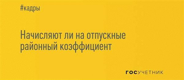 Различия в размере районного коэффициента между Иркутском и Иркутской областью