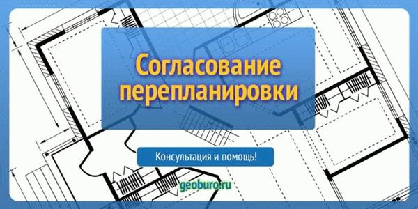 Разрешение на реконструкцию нежилого помещения