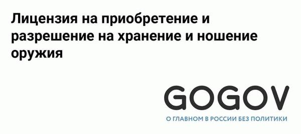 Требования к лицам, желающим получить разрешение на травматическое оружие