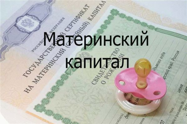 Можно ли использовать материнский капитал на рефинансирование ипотеки?