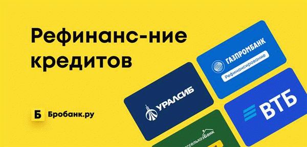 Сравнение условий рефинансирования Синара Банка и других банков