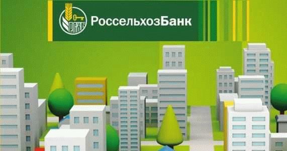 Ипотечные программы Россельхозбанка в 2024 году