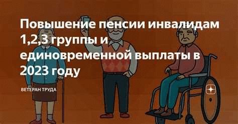 Субсидии и льготы по группам инвалидности