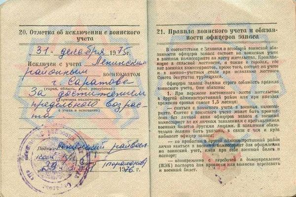 Как получить военный билет после 27 лет?