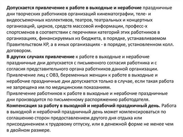 Исключительные случаи, когда работник может быть привлечен в выходной или праздничный день