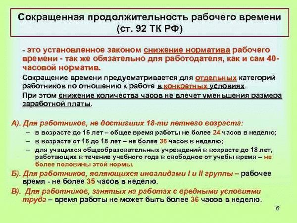 Трудовой кодекс о работе в выходные и праздничные дни: правила и ограничения