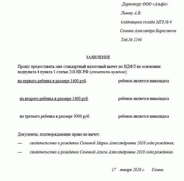 Как оформить стандартный налоговый вычет на ребенка в 2024 году