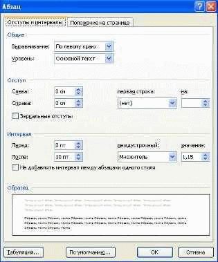 Поля и отступы в текстовых документах