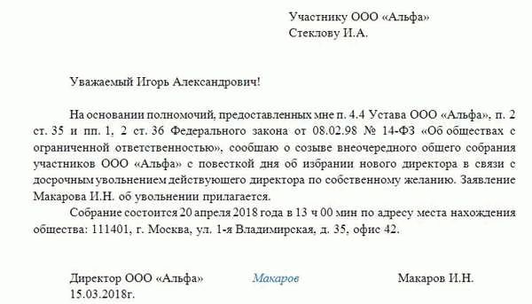 Заявление на увольнение генерального директора образец