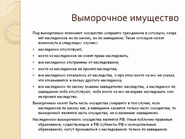 Варианты выморочного имущества: