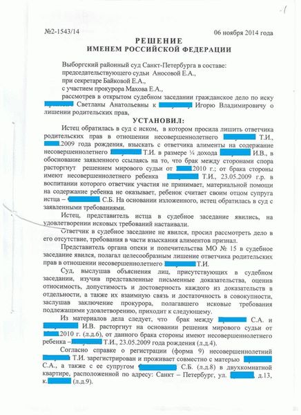 Как матери восстановить родительские права