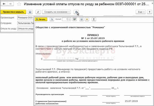 Особенности возврата из отпуска по уходу за ребенком в 1С ЗУП 3.1 для неполного рабочего дня