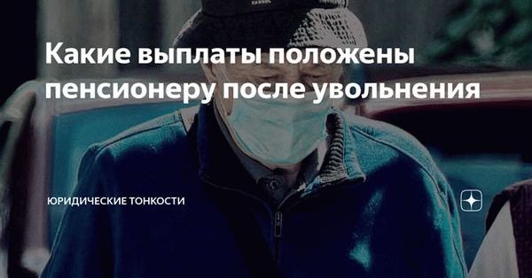 Обязательно ли оформлять обходной лист при увольнении?