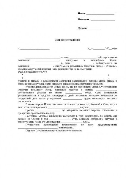 Мировое соглашение в исполнительном производстве: основные термины и определения