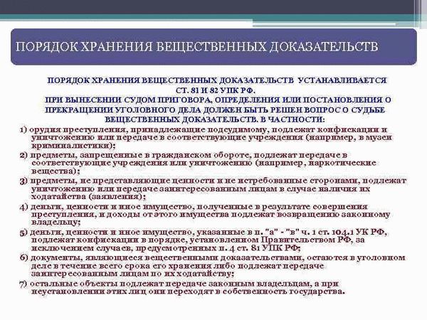 Ходатайство о возврате вещественных доказательств в суд