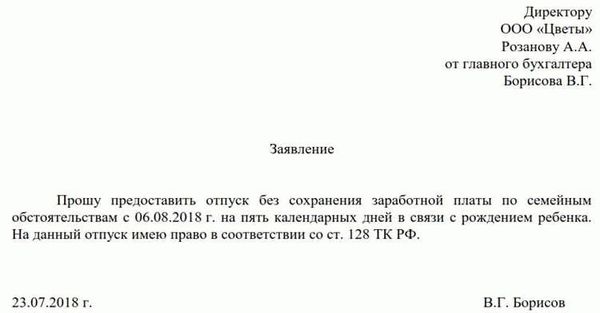 Заявление на свадьбу на работе образец на 3 дня образец