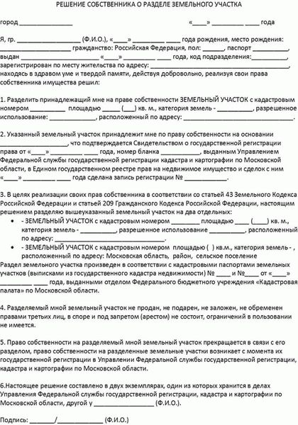 Как правильно написать бумагу в администрацию на пользование землей?